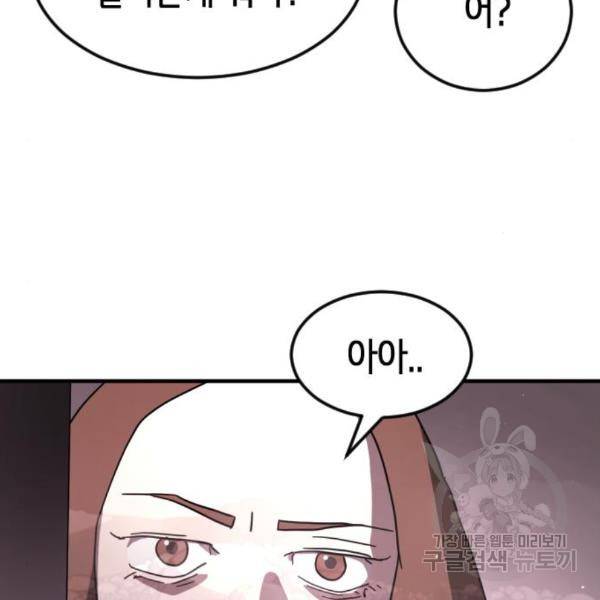 어느날 갑자기 서울은 50화 102