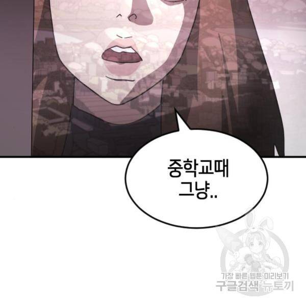 어느날 갑자기 서울은 50화 103