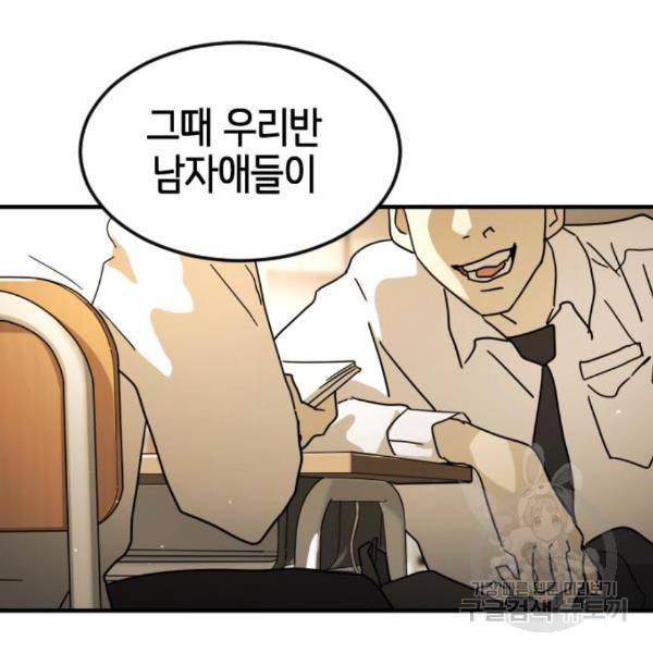 어느날 갑자기 서울은 50화 104