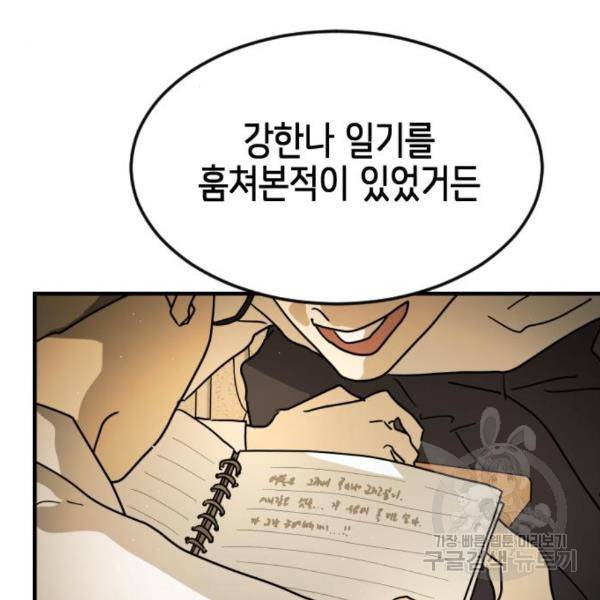 어느날 갑자기 서울은 50화 105