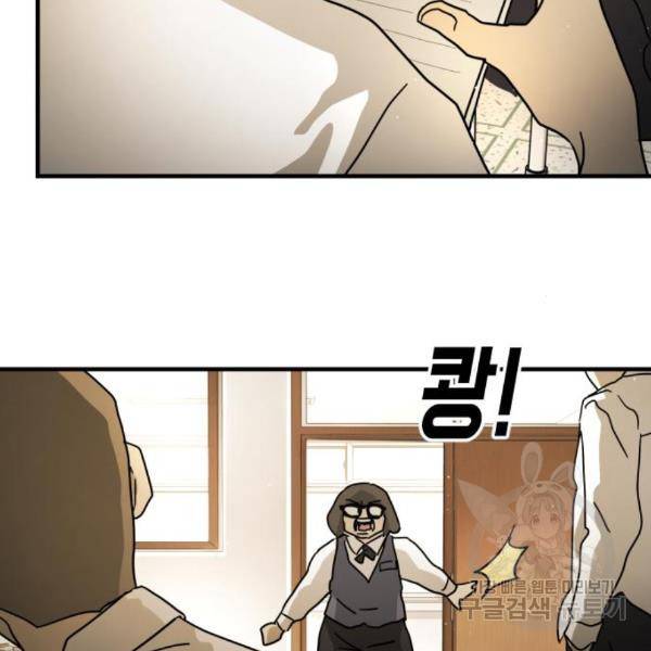 어느날 갑자기 서울은 50화 106