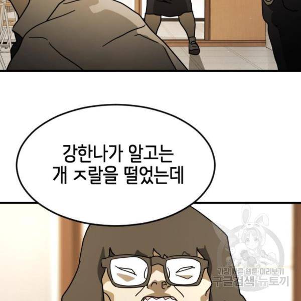 어느날 갑자기 서울은 50화 107
