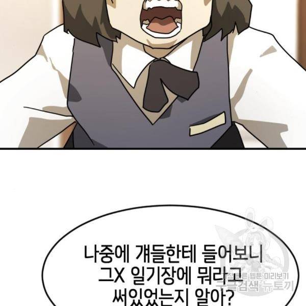 어느날 갑자기 서울은 50화 108