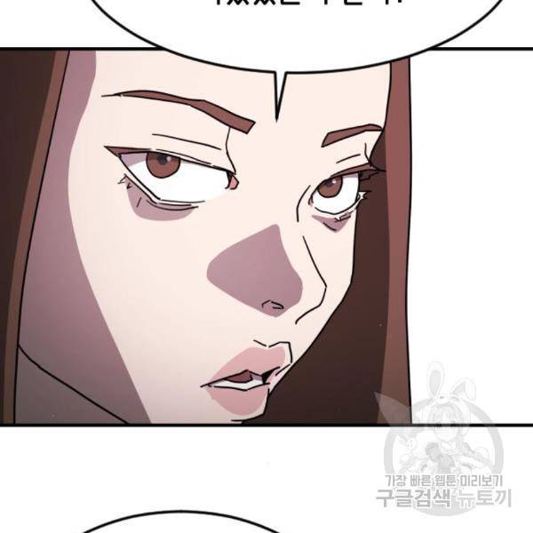 어느날 갑자기 서울은 50화 109