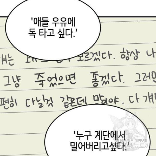어느날 갑자기 서울은 50화 110
