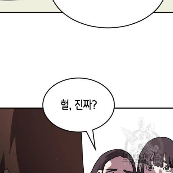 어느날 갑자기 서울은 50화 111