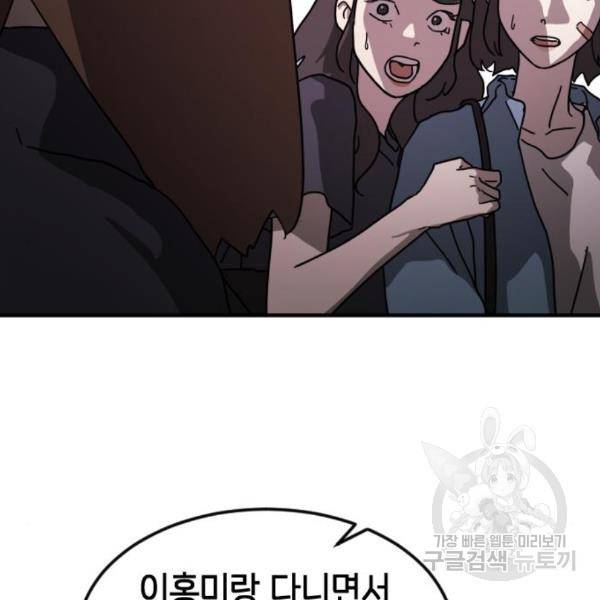 어느날 갑자기 서울은 50화 112