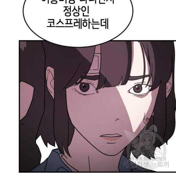 어느날 갑자기 서울은 50화 113