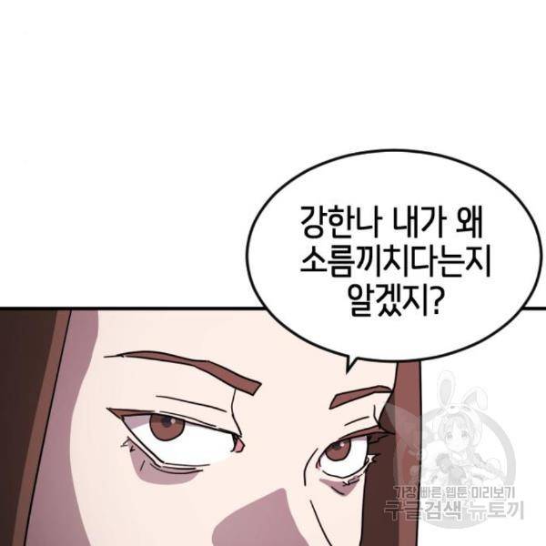 어느날 갑자기 서울은 50화 114