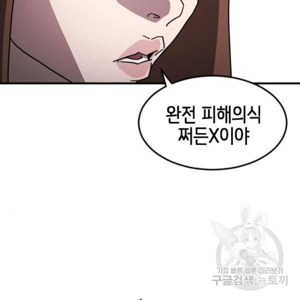 어느날 갑자기 서울은 50화 115