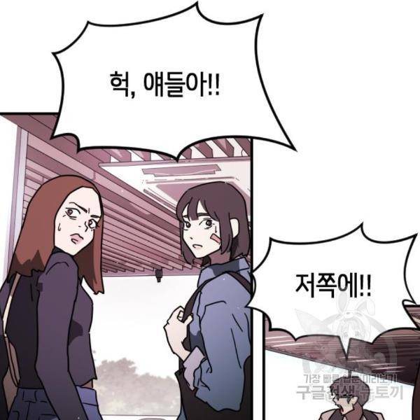 어느날 갑자기 서울은 50화 116