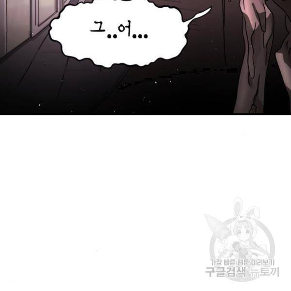 어느날 갑자기 서울은 50화 119