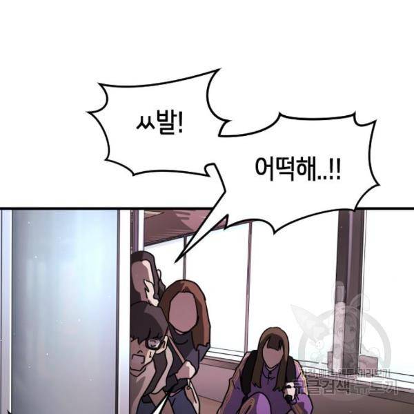 어느날 갑자기 서울은 50화 120