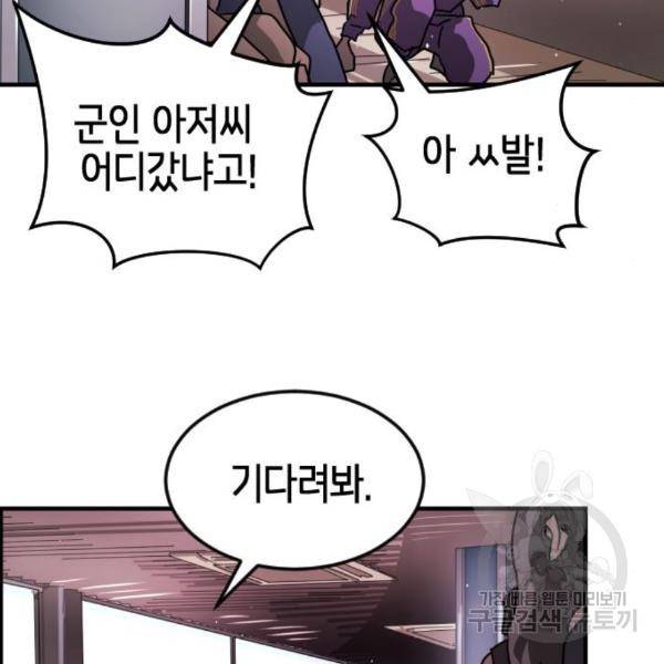 어느날 갑자기 서울은 50화 121