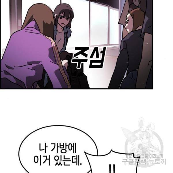 어느날 갑자기 서울은 50화 122