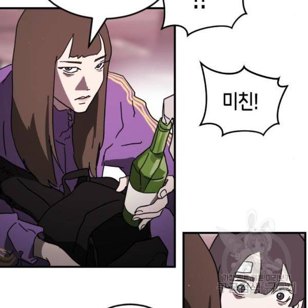 어느날 갑자기 서울은 50화 123