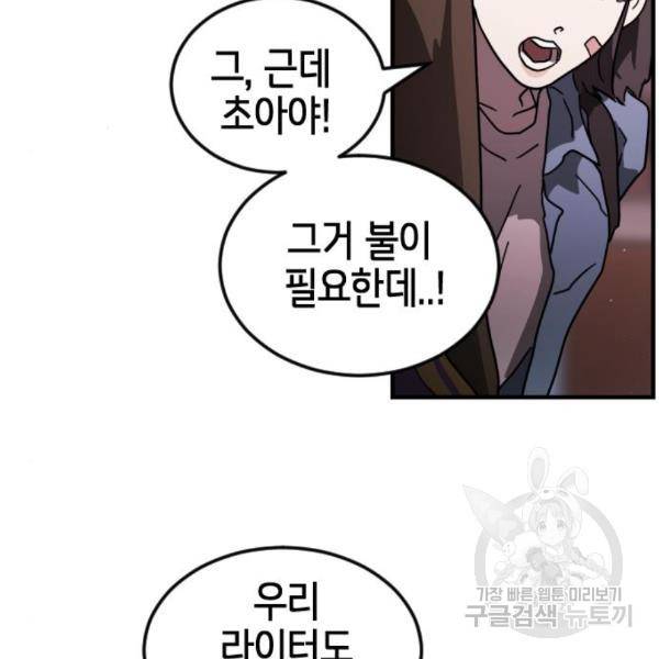 어느날 갑자기 서울은 50화 124