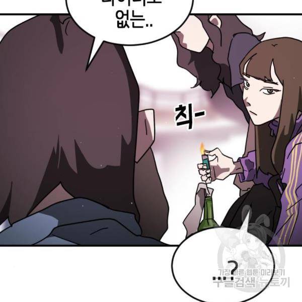 어느날 갑자기 서울은 50화 125