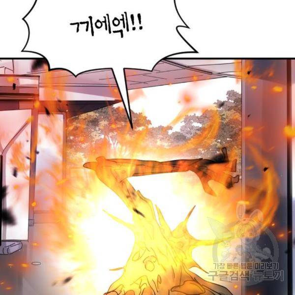 어느날 갑자기 서울은 50화 128