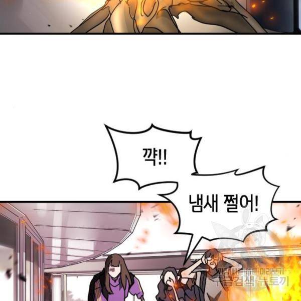 어느날 갑자기 서울은 50화 129