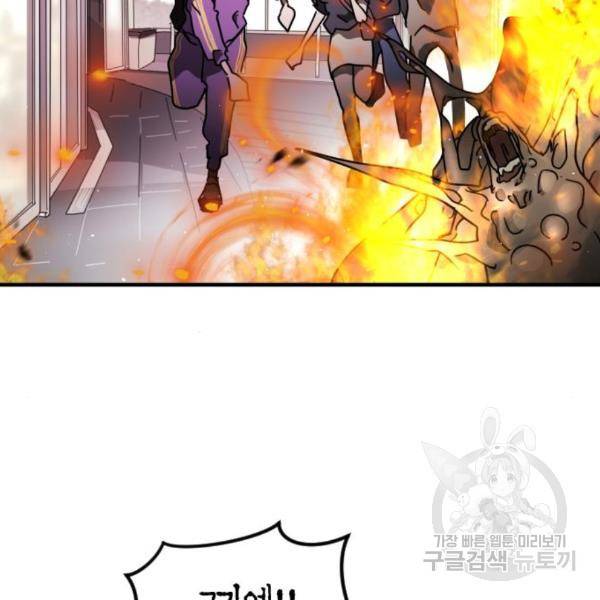 어느날 갑자기 서울은 50화 130