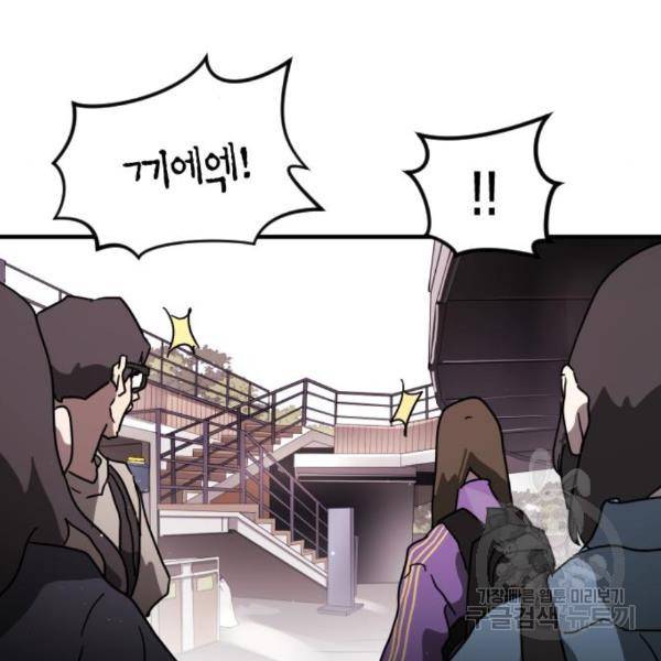 어느날 갑자기 서울은 50화 132