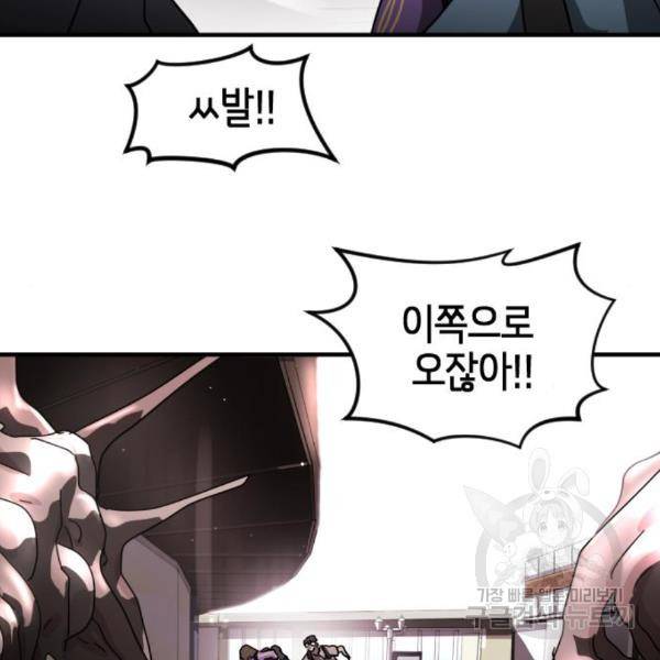 어느날 갑자기 서울은 50화 133