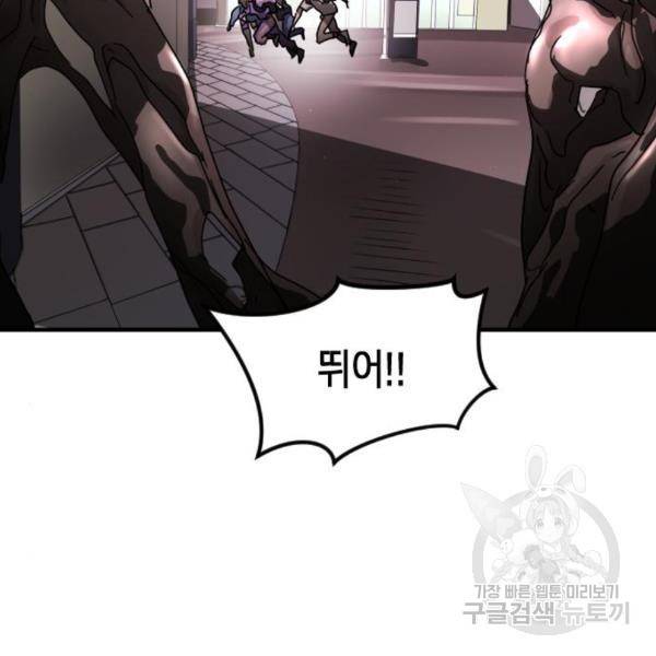 어느날 갑자기 서울은 50화 134