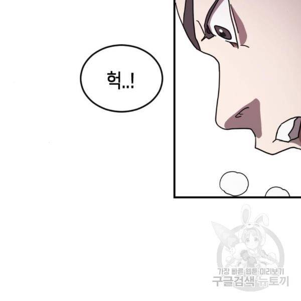 어느날 갑자기 서울은 50화 136