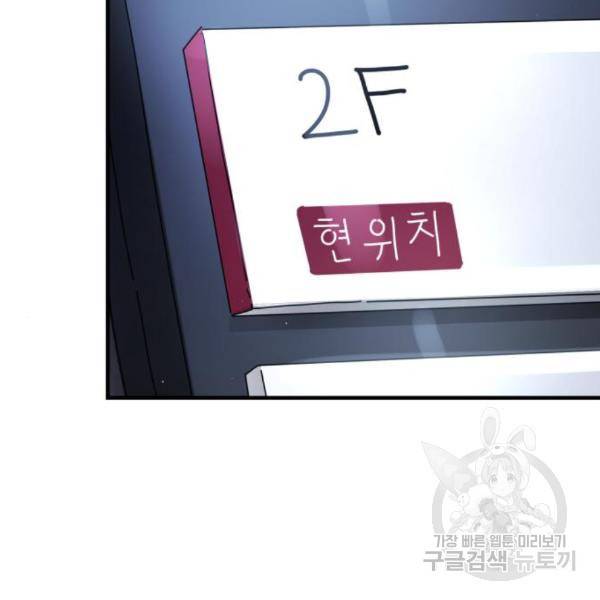 어느날 갑자기 서울은 50화 140