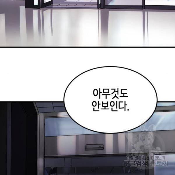어느날 갑자기 서울은 50화 142