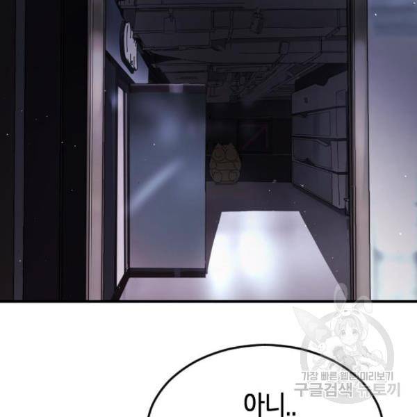 어느날 갑자기 서울은 50화 143
