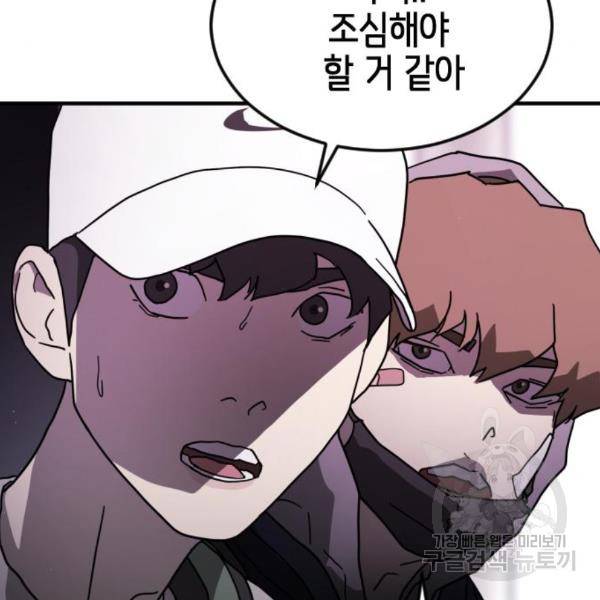 어느날 갑자기 서울은 50화 144