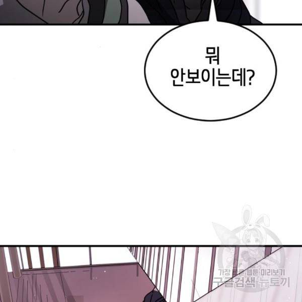 어느날 갑자기 서울은 50화 145