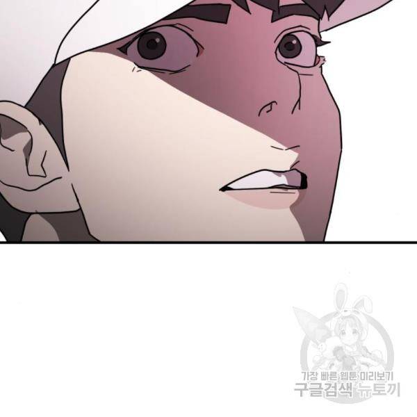 어느날 갑자기 서울은 50화 153