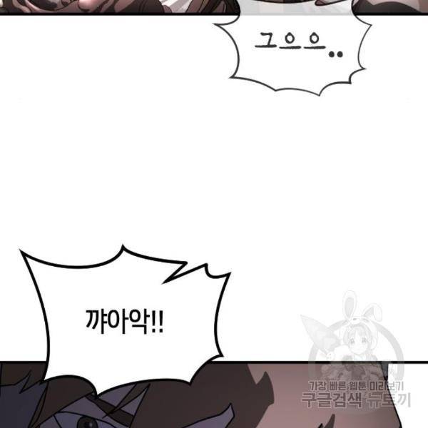 어느날 갑자기 서울은 50화 155