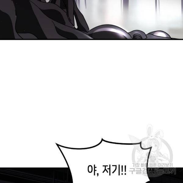 어느날 갑자기 서울은 50화 158