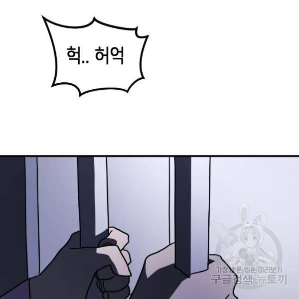 어느날 갑자기 서울은 50화 161