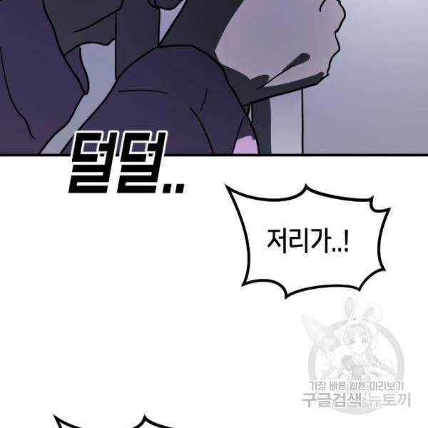 어느날 갑자기 서울은 50화 162