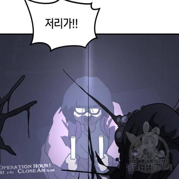 어느날 갑자기 서울은 50화 163
