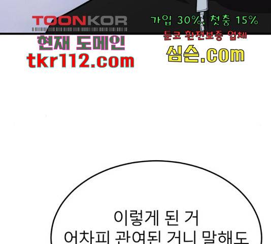 블러드 리벤저 18화 20