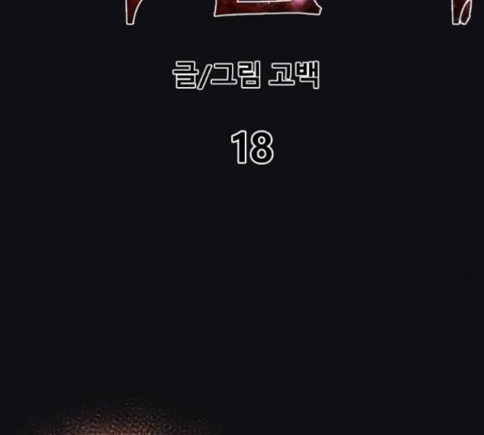 블러드 리벤저 18화 29