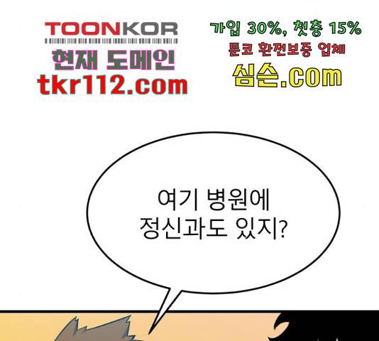 블러드 리벤저 18화 45