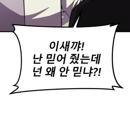 블러드 리벤저 18화 47