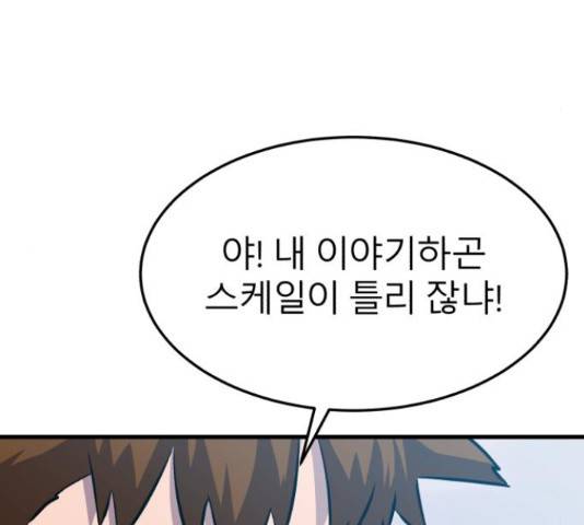블러드 리벤저 18화 48