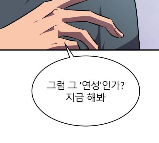 블러드 리벤저 18화 50