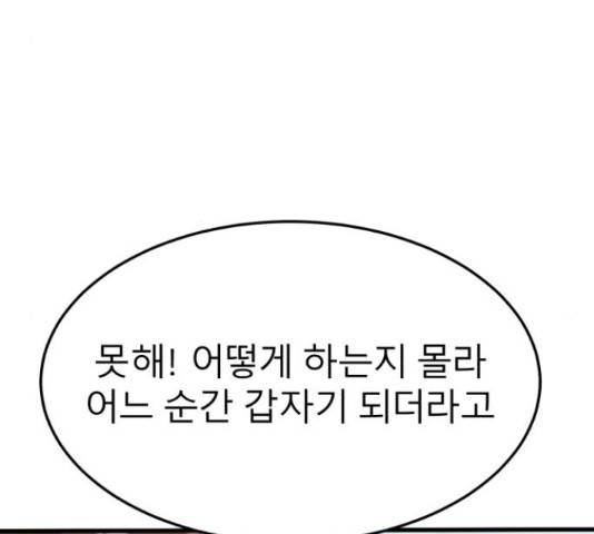 블러드 리벤저 18화 51
