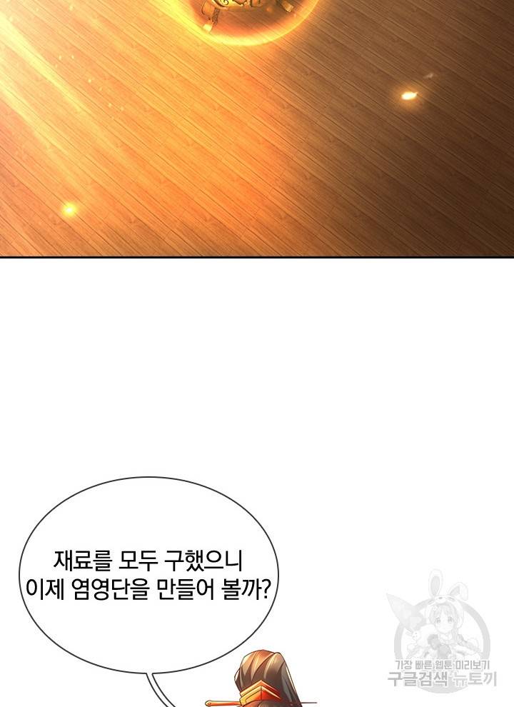각성검신 118화 3