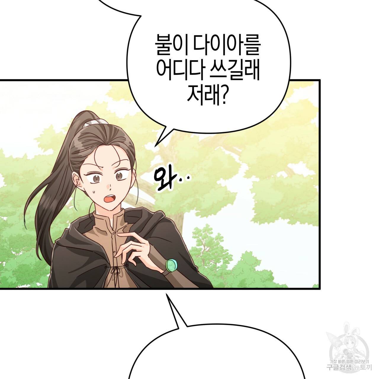 테라리움 어드벤처 23화 4