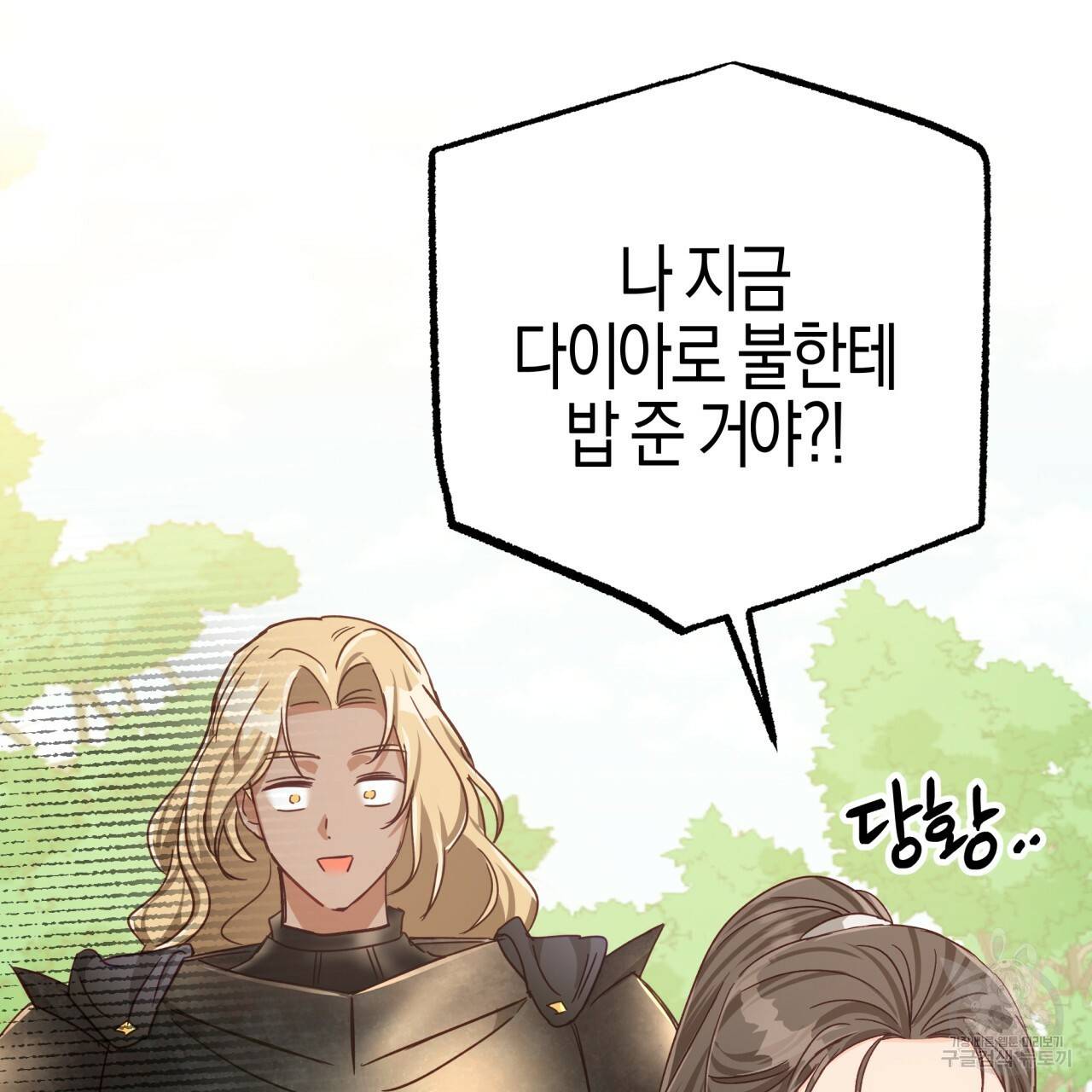 테라리움 어드벤처 23화 8